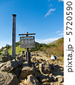 大菩薩峠～山頂 5720590