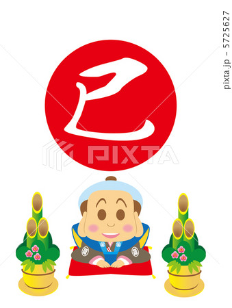 巳年　可愛い福助さん 5725627