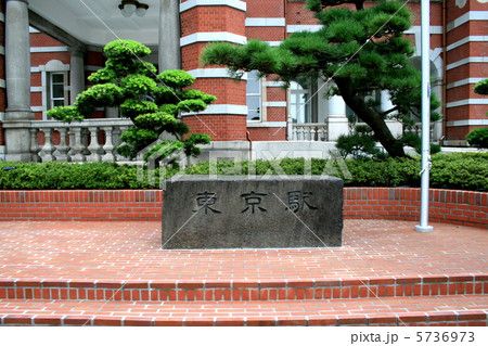 歴史的建造物復元の東京駅丸の内駅舎を訪れて 5736973