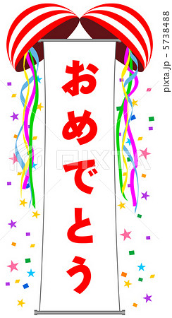 くす玉(おめでとう)-2 くす玉(おめでとう)-2 5738488