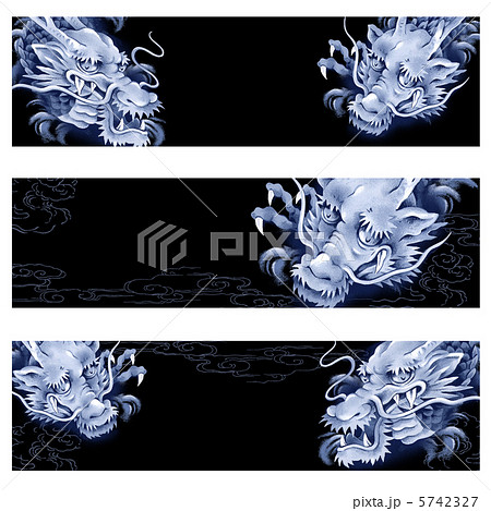 墨絵龍　ヘッド 5742327