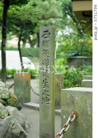 西郷従道誕生之地碑 5751799