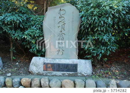 「わらべ唄発祥の所」の石碑（三芳野神社／埼玉県川越市郭町） 5754282