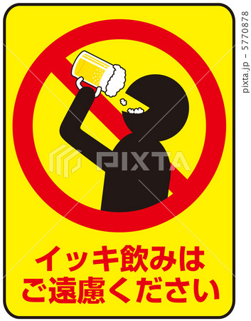 イッキ飲み禁止-37 イッキ飲み禁止-37 5770878