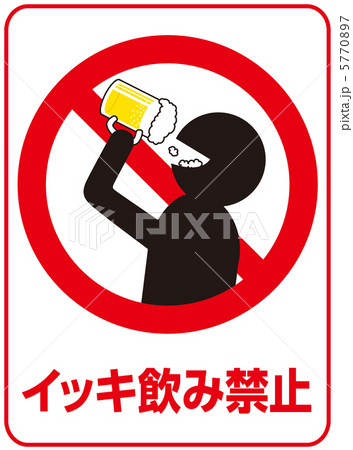 イッキ飲み禁止-56 イッキ飲み禁止-56 5770897