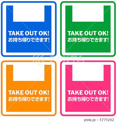 テイクアウト-27 5775202