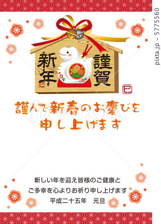 年賀状 5775560