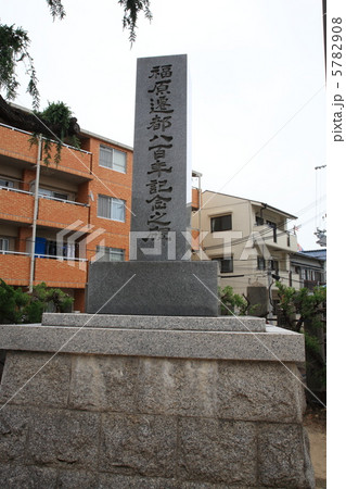 福原遷都八百年記念之碑 5782908