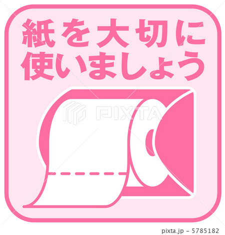 紙を大切に(ピンク)-2 5785182