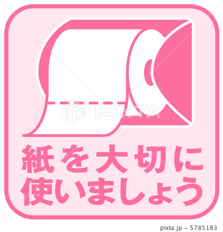 紙を大切に(ピンク)-3 5785183