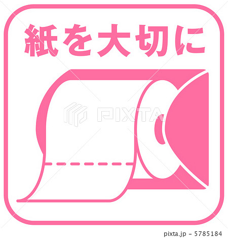 紙を大切に(ピンク)-4 5785184