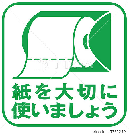 紙を大切に(緑)-6 5785259