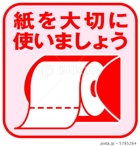 紙を大切に(赤)-1 5785264