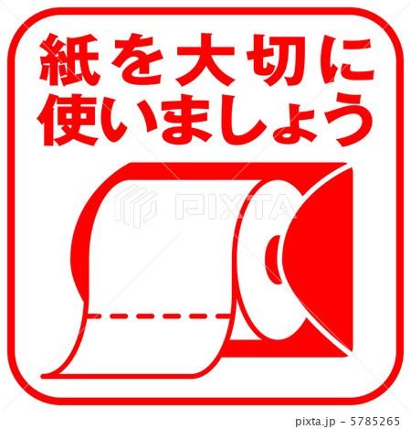 紙を大切に(赤)-2 5785265