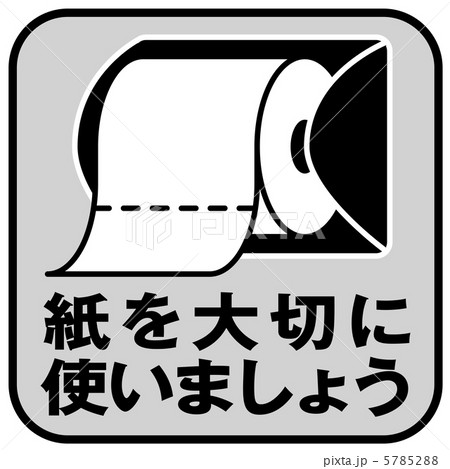 紙を大切に 黒 5のイラスト素材
