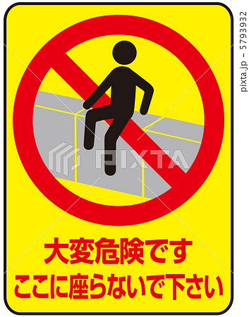 座るな-20 5793932