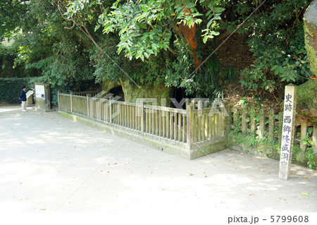 西郷隆盛洞窟 5799608