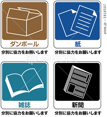 ゴミ分別(F)-4 5816507