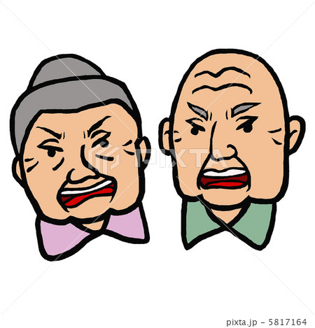 高齢者夫婦怒っているところのイラスト素材 5817164 Pixta