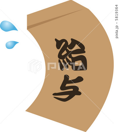 給料袋 5819364