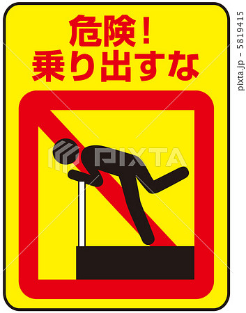 上半身を乗り出すな-11 5819415