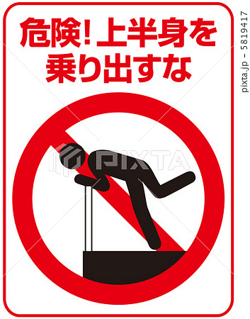 上半身を乗り出すな-13 5819417