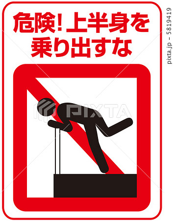 上半身を乗り出すな-15 5819419