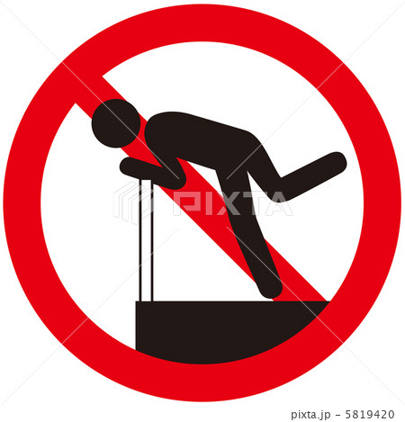 上半身を乗り出すな-16 5819420