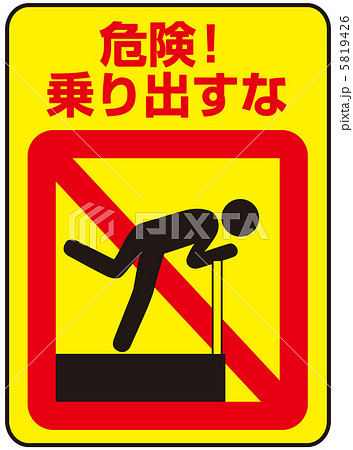 上半身を乗り出すな-22 5819426