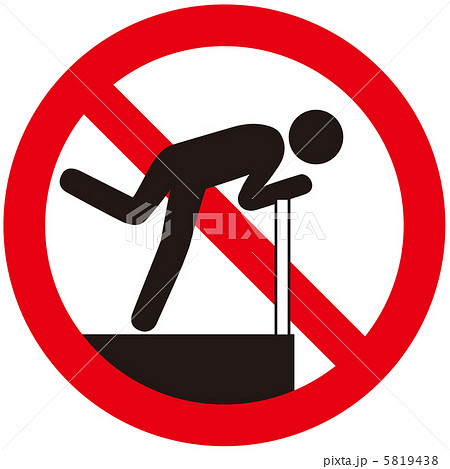 上半身を乗り出すな-34 5819438