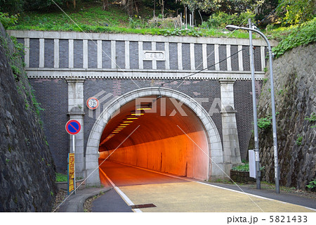 東隧道（南側坑門）　横浜市認定歴史的建造物 5821433