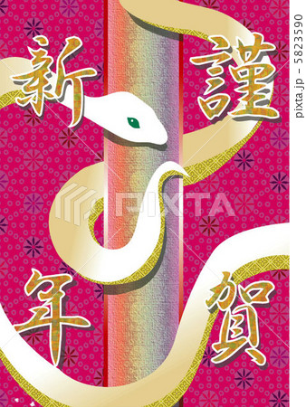 年賀状 巳年 ピンク背景 年賀状 巳年 ピンク背景 5823590