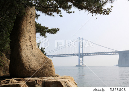 香川県坂出市「沙弥島」の柿本人麿碑と瀬戸大橋 5823808