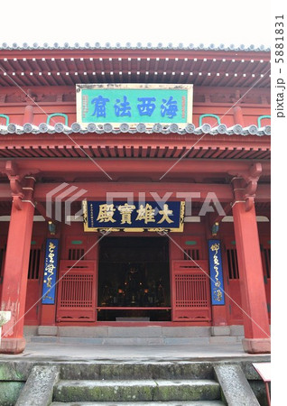崇福寺　大雄宝殿 5881831