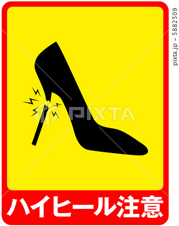 ハイヒール注意-7 ハイヒール注意-7 5882509