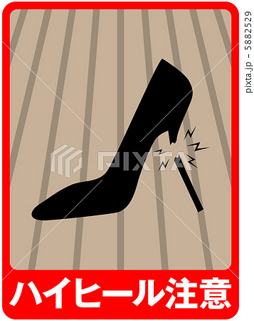 ハイヒール注意(ウッドデッキ)-3 ハイヒール注意(ウッドデッキ)-3 5882529
