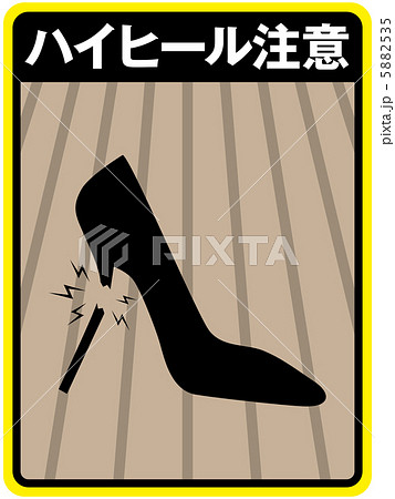 ハイヒール注意(ウッドデッキ)-9 5882535