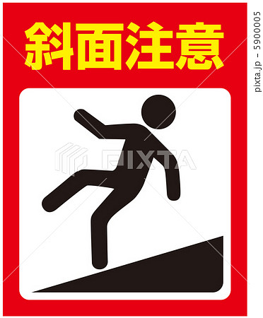 こう配注意-6 こう配注意-6 5900005