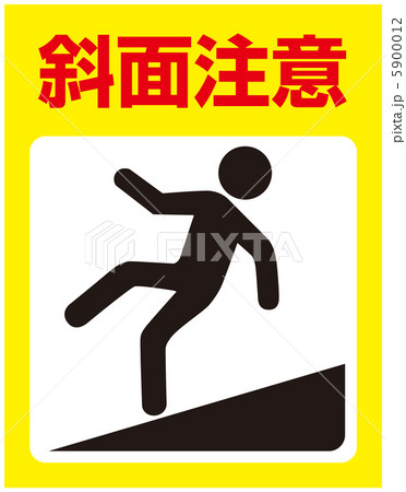 こう配注意-13 5900012