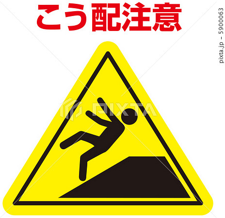 斜面注意-16 5900063