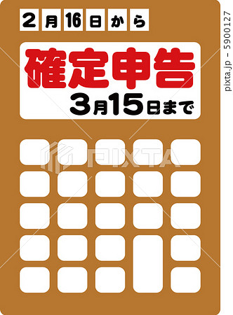 確定申告 5900127