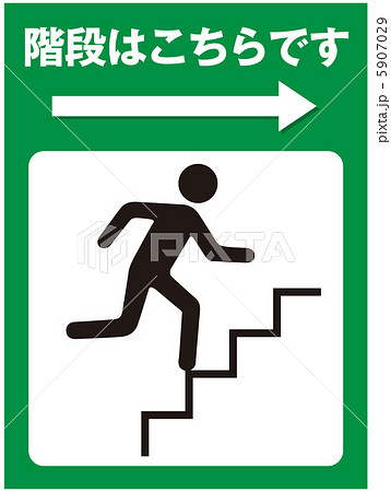 階段案内(上り)-3 階段案内(上り)-3 5907029