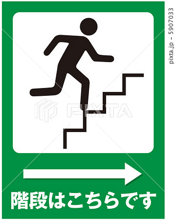 階段案内(上り)-7のイラスト素材 [5907033] - PIXTA