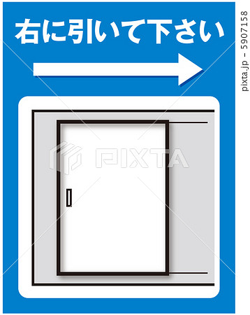 引き戸 右側 2のイラスト素材