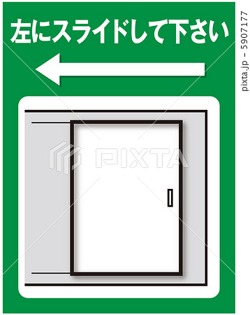 引き戸(左側)-1 5907177