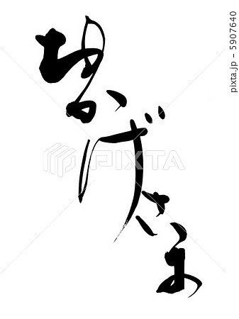 おかげさまのイラスト素材