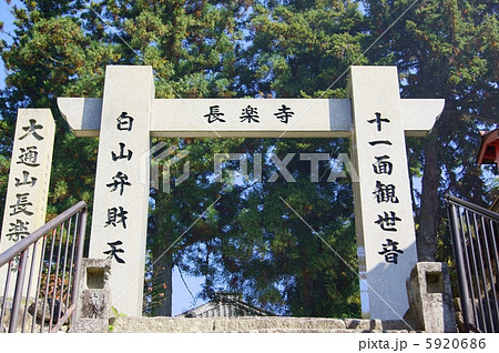 岐阜県　長楽寺　The Choraku-Temple in Gifu Prf. 5920686
