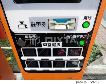 コインパーキング 5921260