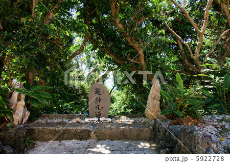 ぬちうなー　宮城島　龍神風道 5922728