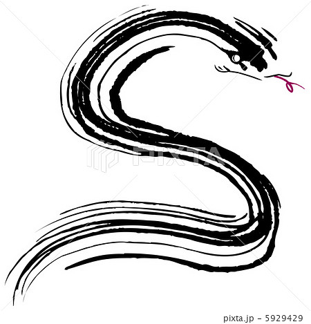 巳(イラスト・04) 巳(イラスト・04) 5929429